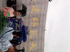 -福建师范大学(仓山校区)