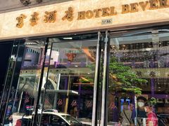 -澳门富豪酒店