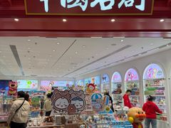 -名创优品(山东青岛华润万象城店)