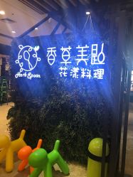 点击看大图 -香草美匙