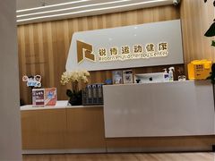 -锐博康复门诊(徐汇店)