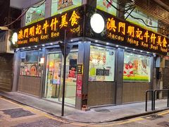 -明记牛杂(新马路分店)