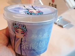 奶皮子酸奶-大鸭梨烤鸭(甘家口店)