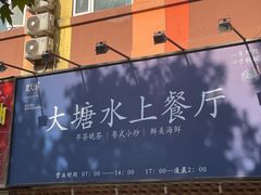 -泮金大塘(北二七路店)