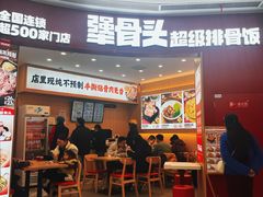 -犟骨头排骨饭•大骨面(弘阳广场店)