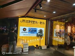 -谷丽羊肉串·新疆鲜货烧烤馆·清真·夜宵(长沙首店)