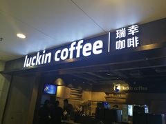 门面-瑞幸咖啡(中国凤凰大厦店)