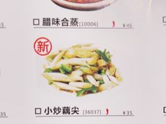 小炒藕尖-炊烟小炒黄牛肉(中心印象城店)