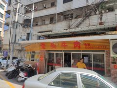门面-歪头牛肉(金龙壹号店)