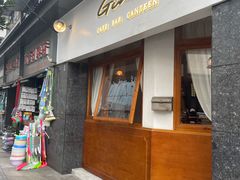 门面-Ginko银子(青龙街店)