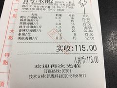 账单-盛港湾海鲜食府(黄沙店)