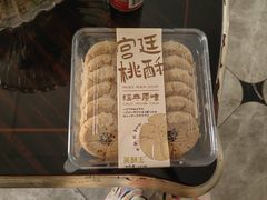 -吴酥生宫廷酥饼(南门口店)