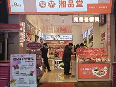 -舜华临武鸭·湖南零食特产(三王街店)