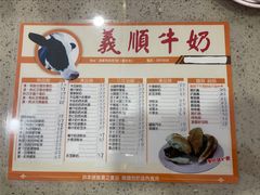 -义顺牛奶公司(新马路老店)