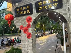 -王城醋血鸭老店