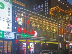 -袍家大院重庆火锅(文安路店)