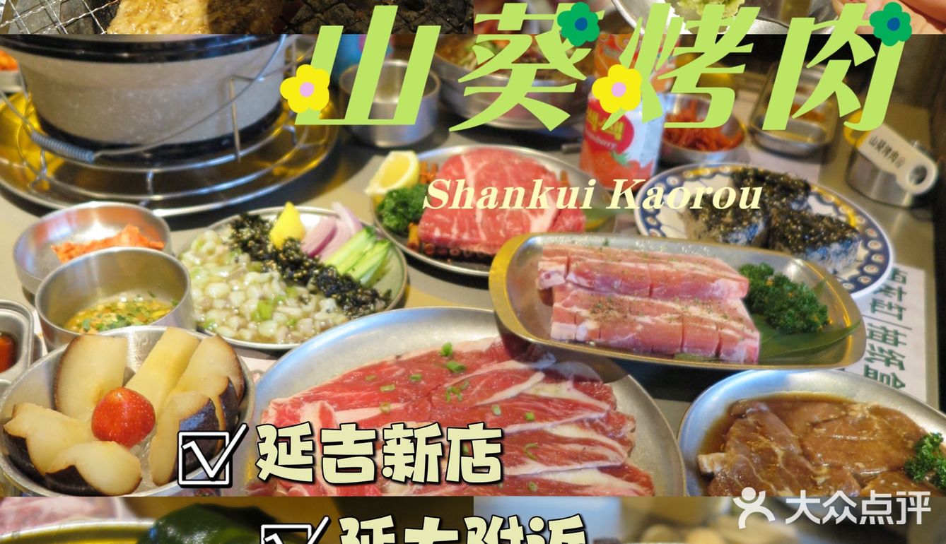 延吉新店🆕｜不知道在延大附近吃什么的快看！