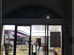 -红宝石·鲜奶小方·海派西点房(南丹店)