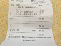 账单-DQ·蛋糕·冰淇淋(周浦万达店)