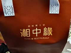 -湘中缘·湖南菜(娄底驻京办店)