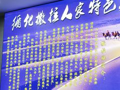 -撒拉人家.酸菜牦牛肉火锅