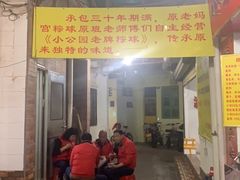 门面-老妈宫粽球