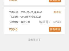 -CoCo都可(合生汇店)