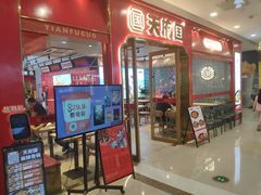 -天府国麻辣香锅(李沧万达店)