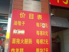 -阿婆油墩子(五里桥路188弄小区店)
