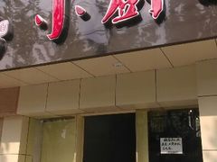 android_upload_pic-小厨面(巨野路店)