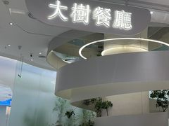 -大树餐厅(朝阳大悦城店)
