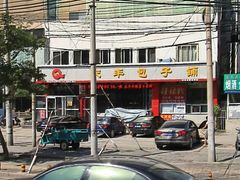 门面-庆丰包子铺(天通苑店)