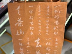 -去茶山(重庆万象城店)