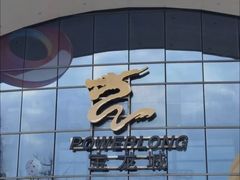 -宝龙城(杭州滨江店)