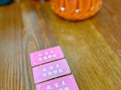 -赵宝美煎包店
