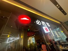 -必胜客(万象城二期店)