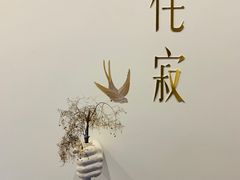 -侘寂甜品(自取店)