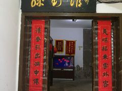 门面-绿野餐厅(上海动物园店)