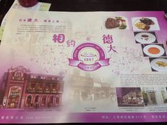 -德大西餐社(云南南路店)