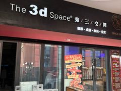 -第三空间·趣味桌游·轰趴.室内CS.剧本杀(大武汉1911店)