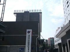 -西安住房公积金管理中心-办事大厅