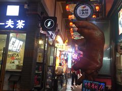 -歹街(金成店)
