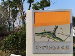 -皇粮浜公园