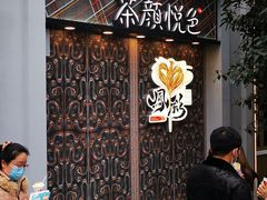 门面-茶颜悦色(花园道店)