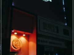 -玄月·SPA按摩泡泡浴(西安路店)