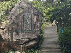 -广州市白云山风景名胜区