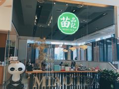 -苗品记茶馆(IFS国金中心店)