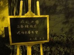 -隐山栖(鸿泰佳园店)