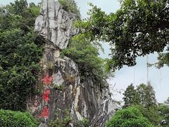 -星湖旅游景区七星岩