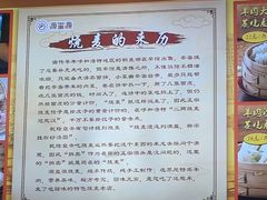 -源玺源烧麦馆(东护城河南街店)